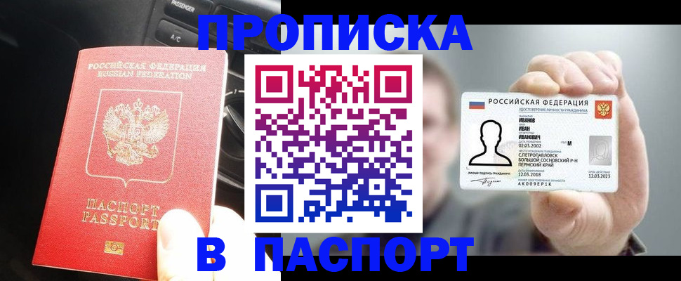 прописка законно в Тереке