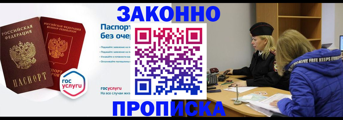 временная регистрация для школы в Тереке