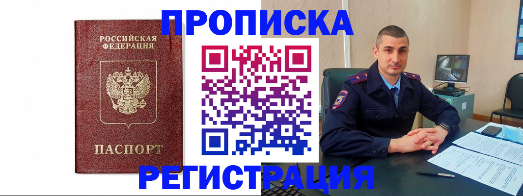 временная регистрация 2025 в Тереке