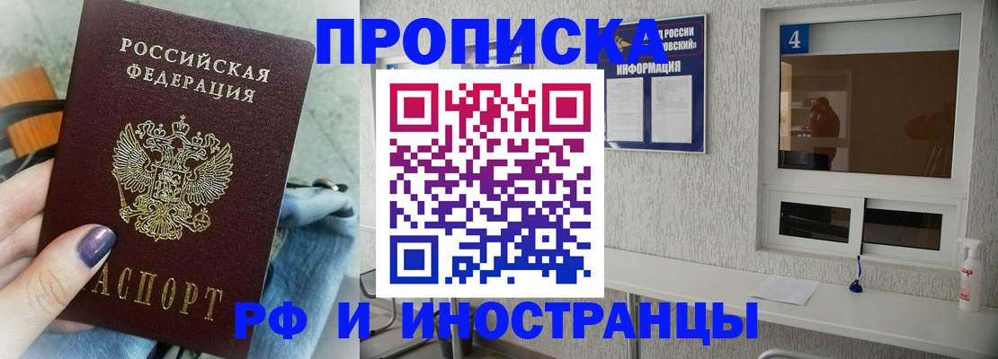 временная регистрация для всех в Тереке